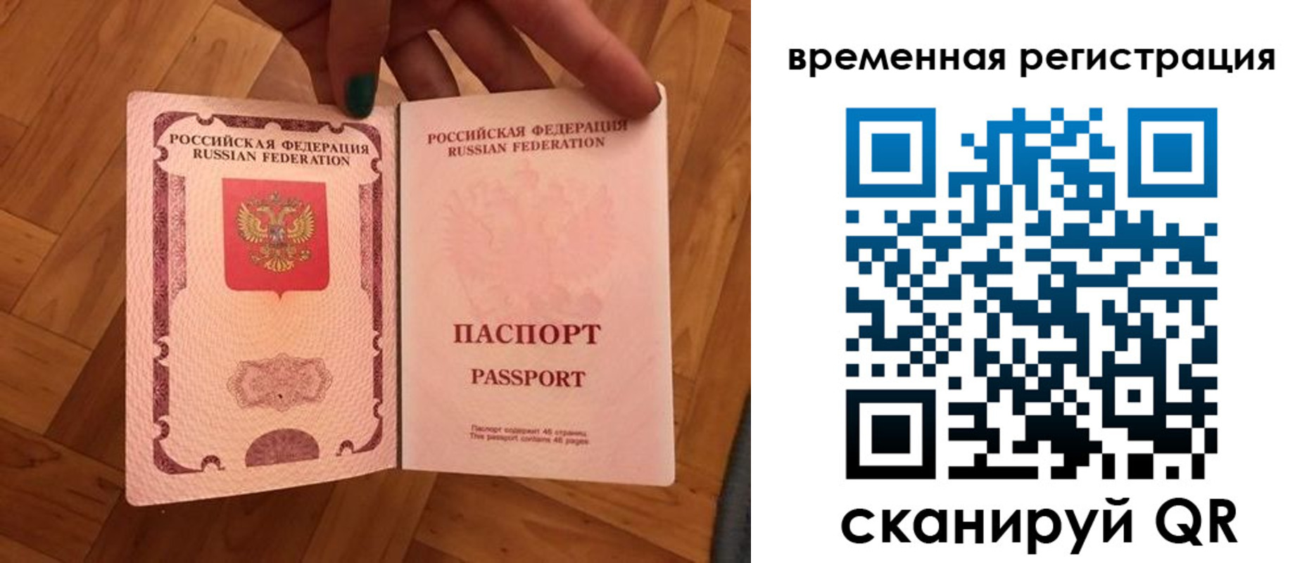 временная регистрация в квартире в Искитиме