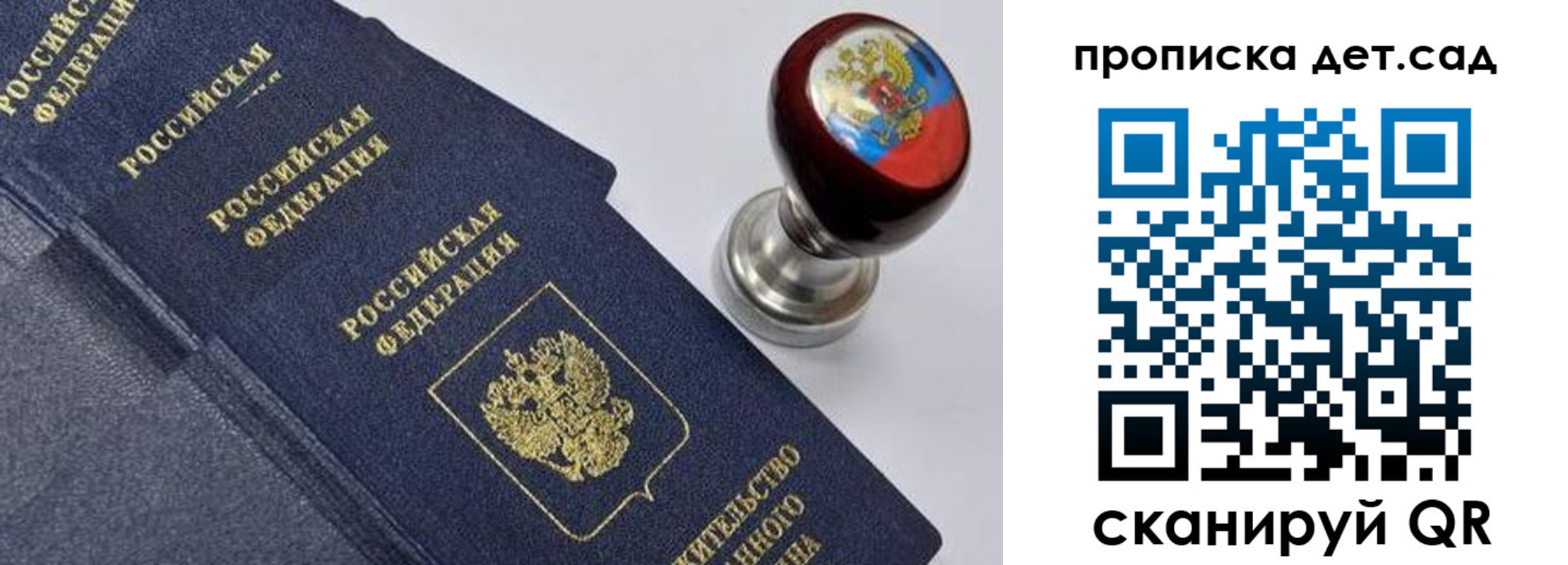 прописка для школы в Искитиме